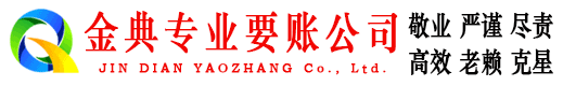 徐州金典追债公司